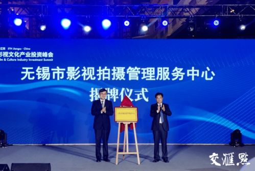 第五届中国 江苏太湖影视文化产业投资峰会开幕