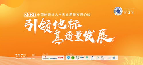 发力吧,地标产品 第二届 中国地理标志产品活力指数发布 来了